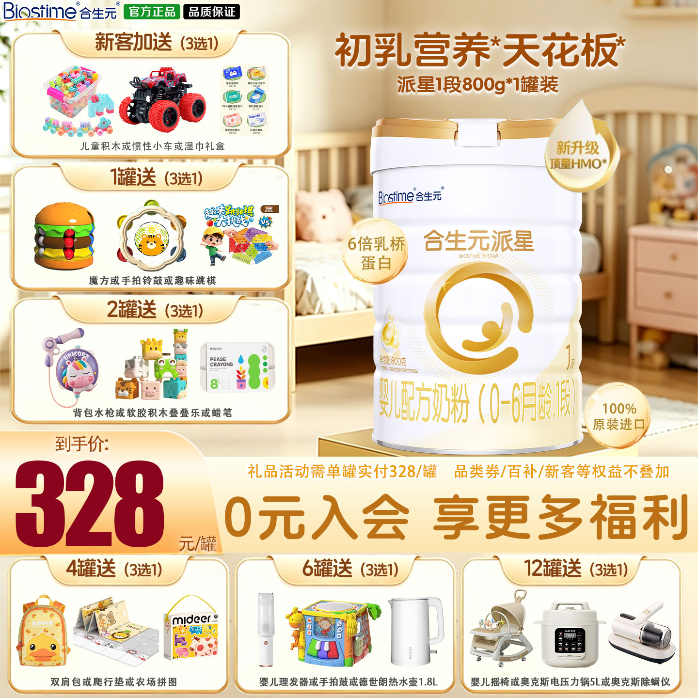 【顶量HMO】合生元派星1段0-6月婴儿奶粉含乳桥蛋白800g罐装