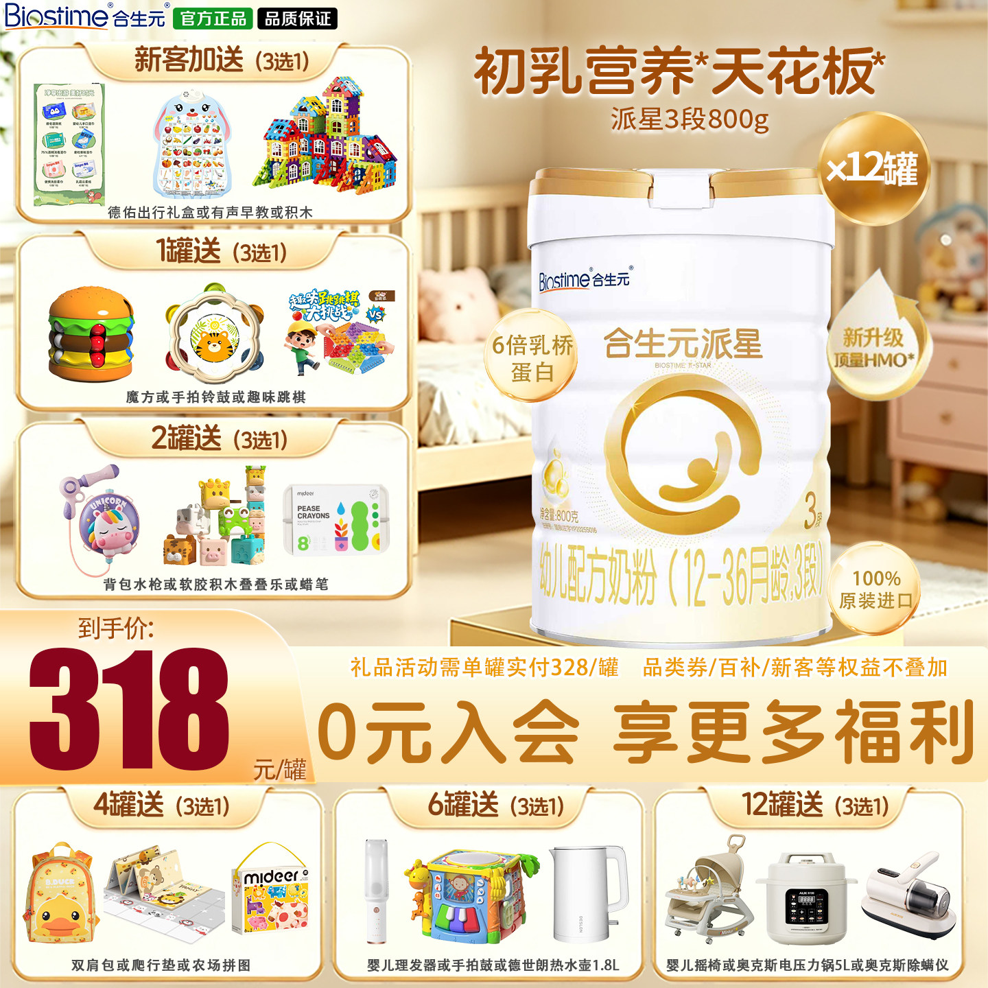 【官方正品】合生元派星3段12-36月婴儿奶粉含乳桥蛋白800g*12罐