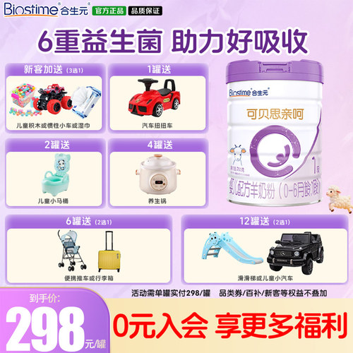 合生元可贝思1段700g纯羊乳蛋白
