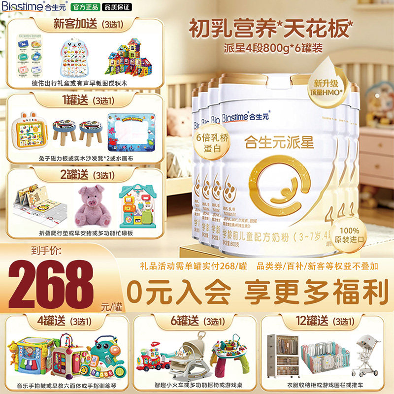 合生元派星4段800g*6罐装3-7岁学龄前儿童成长配方牛奶粉进口奶粉