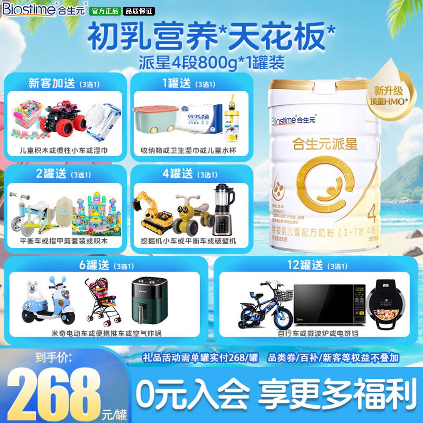 合生元派星4段800g*1罐装3-7岁儿童成长配方牛奶粉进口奶粉