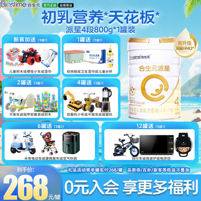 合生元派星4段800g*1儿童奶粉