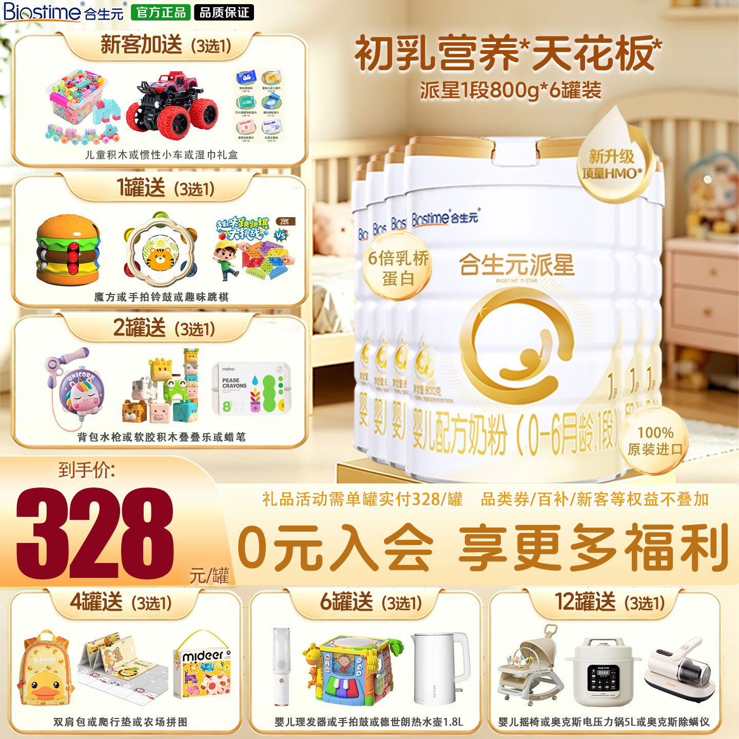 【官方正品】合生元派星1段0-6月婴儿奶粉含乳桥蛋白800g*6罐装