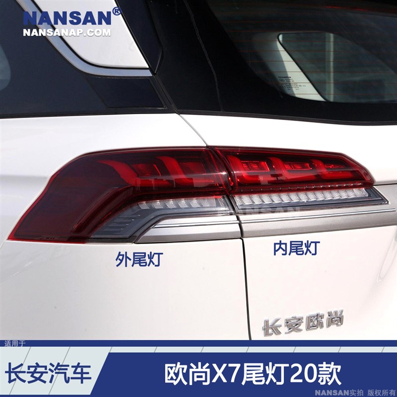 适用于长安欧尚X7后尾灯总成20款 欧尚X7尾灯转向灯倒车灯罩N86MS