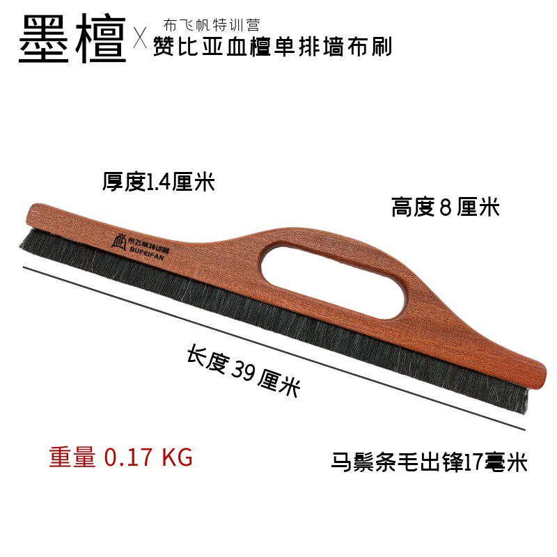 布飞帆马鬃墙布刷贴壁布工具施工无缝墙布毛刷墙纸单排刷超轻优质