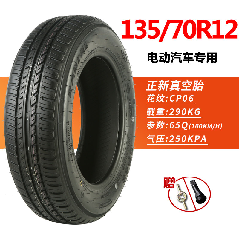 正新轮胎电动汽车135/70R12 145/70R12 155/65R13真空胎代步外胎
