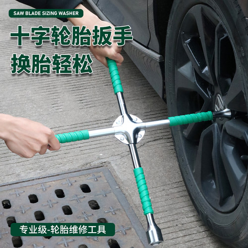 十字轮胎扳手汽车轮胎螺丝拆卸工具十字套筒扳手套装换卸轮胎神器
