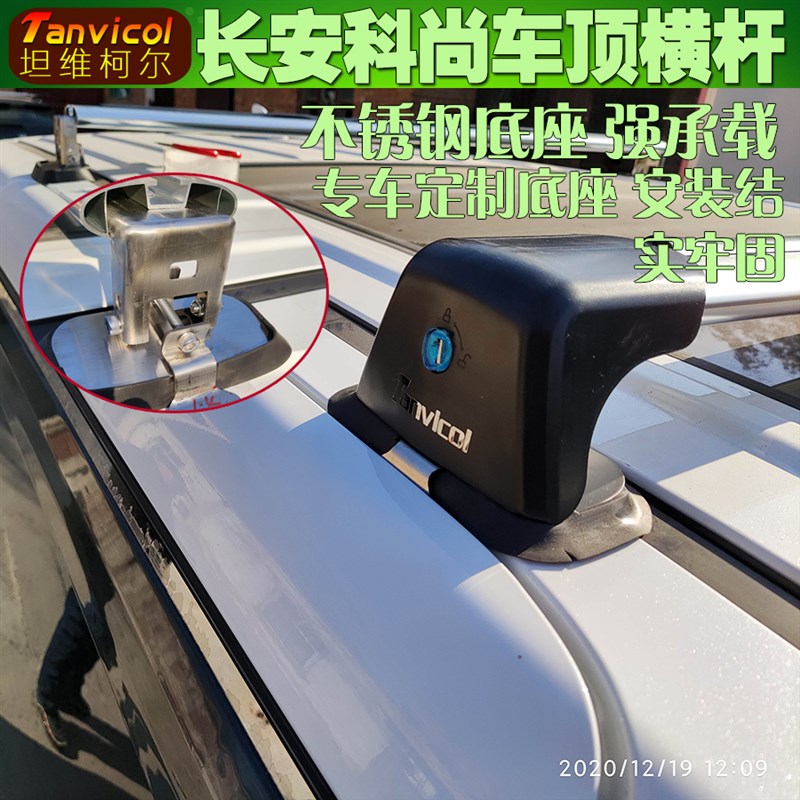 长安科尚欧尚汽车横式行李架 车顶横架横杆车顶箱旅行支架横梁