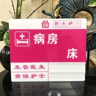 医院病房号码门牌亚克力病床号标识牌卫生院护理科室床头牌床位牌