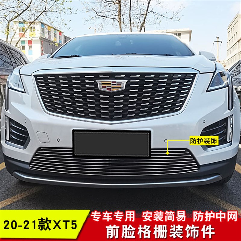 16-23款凯迪拉克XT5中网装饰亮条 xt5前脸格栅防虫网改装用品配件