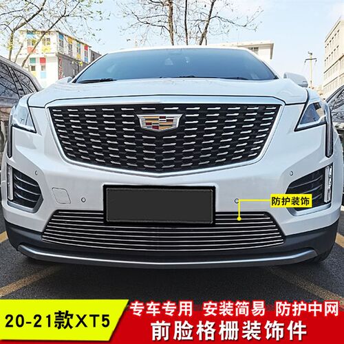 16-23款凯迪拉克XT5中网装饰亮条 xt5前脸格栅防虫网改装用品配件