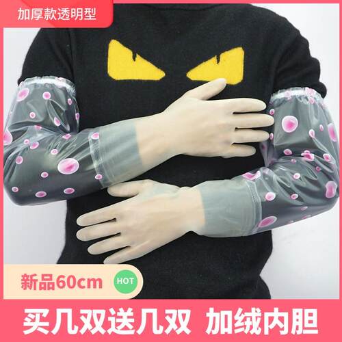 四季加长款加厚乳胶洗碗洗菜胶皮手套橡胶清洁洗衣服透明家务薄款
