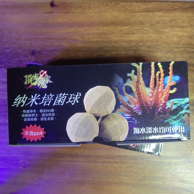 顶玩家纳米培菌球高透水淡水海水龙鱼缸通用滤材硝化细菌屋降no3