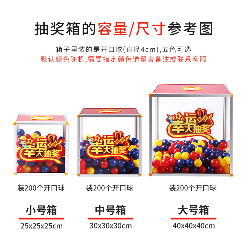 公司年会活动抽奖箱抽签球亚克力透明摸奖摇奖箱25cm小号小型个性