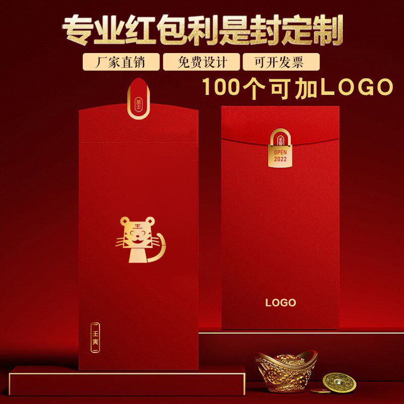 红包订做新年广告个性红包利是封定做印logo定制企业创意红包袋