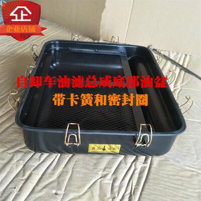 红岩杰狮乘龙金刚陕汽奥龙江淮格尔发大运油滤总成原厂底部油盆