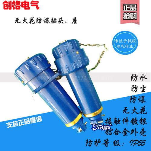 无火花型连接器15 25 32 60 A 移动式三相四极防爆电缆插头插座