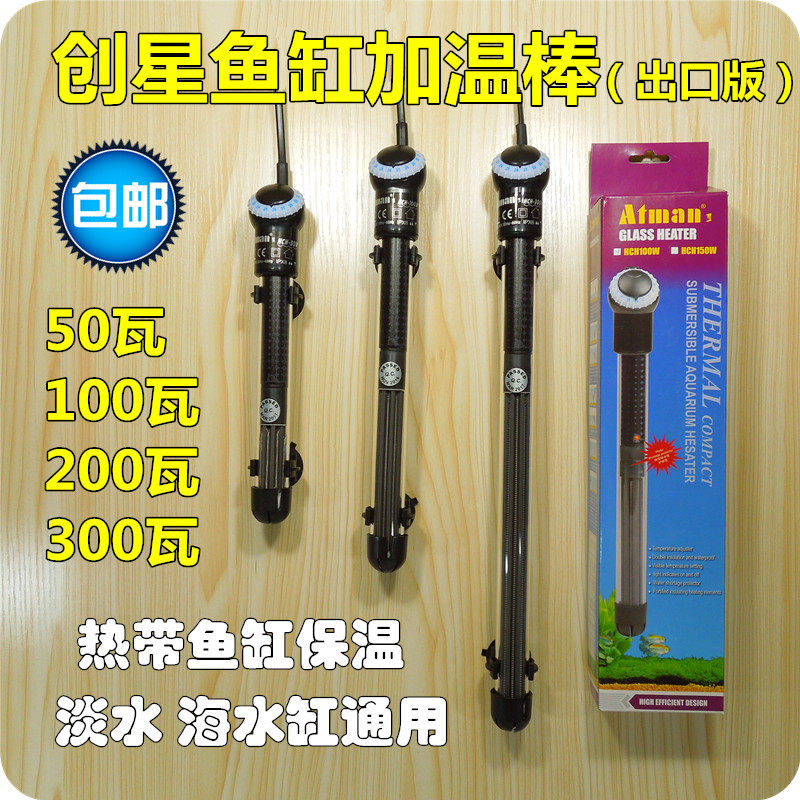 创星HCH加温棒热带鱼缸恒温加热棒保温器控温准确温度稳定质量好