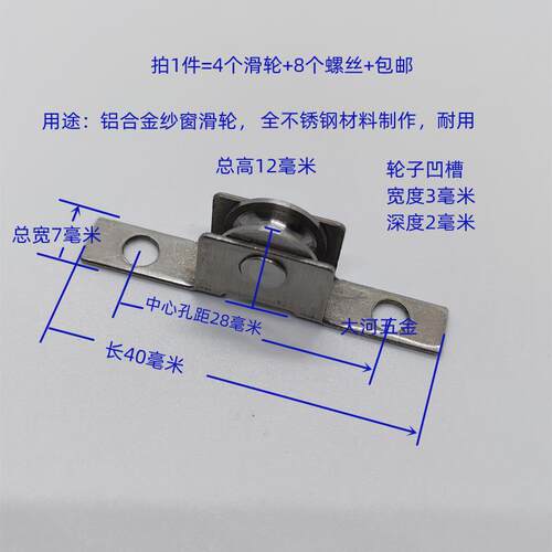 包邮4个装 7毫米宽12高不锈钢凹槽轮 铝合金防蚊纱窗纱门滑轮耐用