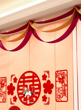 婚庆新房拉花婚房卧室客厅房顶装饰布置用品结婚礼无纺布喜字拉花