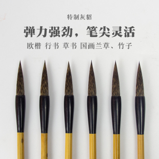 曹如章 特制灰貂 鼠须鼠毫兼毫书法毛笔欧楷专业国画花鸟竹石写意