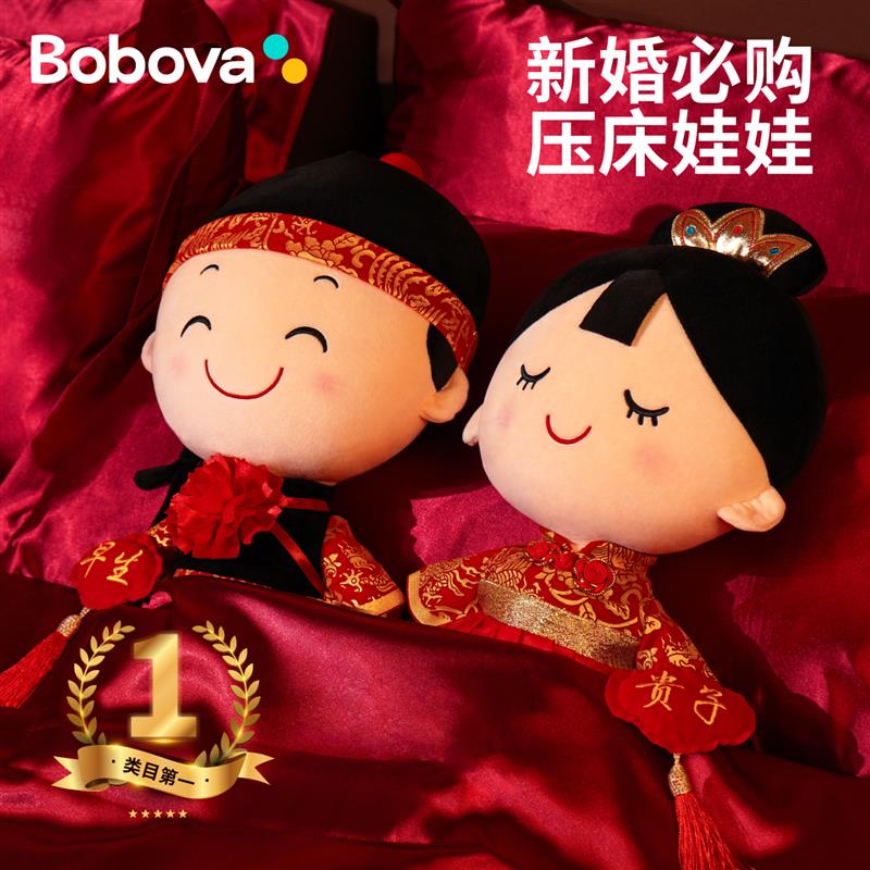 压床娃娃一对结婚婚房抱枕公仔陪嫁订婚礼物高档新中式婚礼送新娘