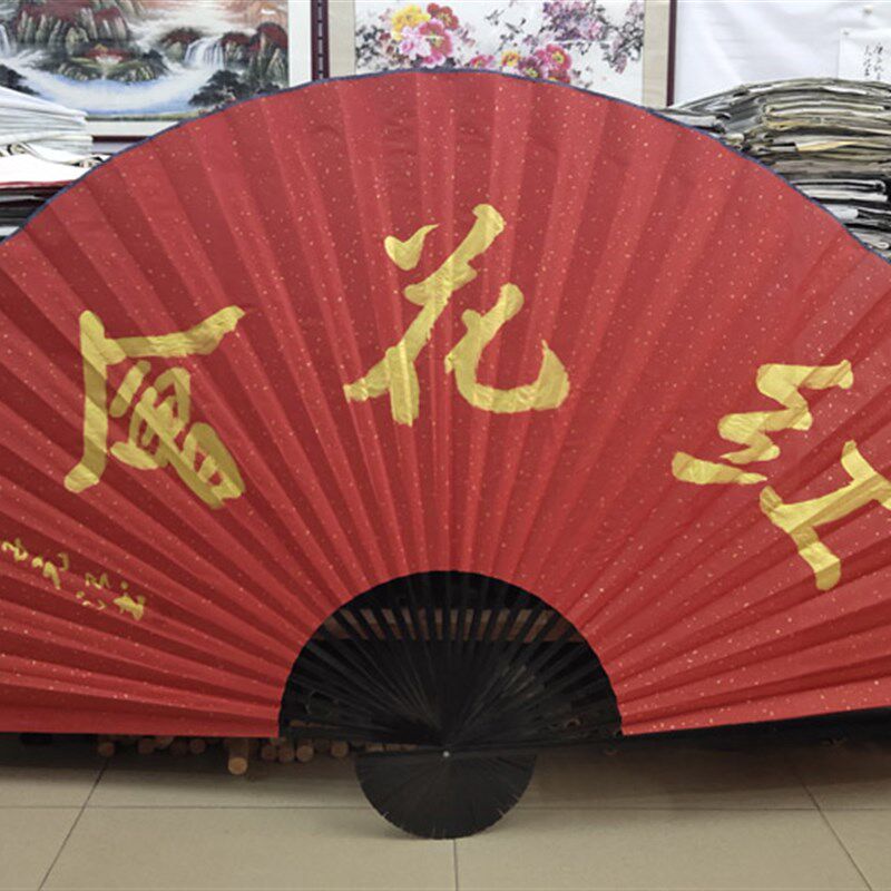 大扇子个性定制书法内容空白纸布扇子中国境内没醉过 成都喝不醉