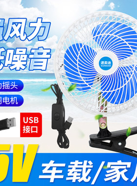 车载风扇usb插口家用宿舍通用强力夹子车用汽车三轮车货车电风扇