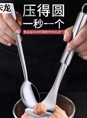 制作肉丸子挖勺器304不锈钢炸牛鱼肉丸勺挤压成型机神器家用圆形