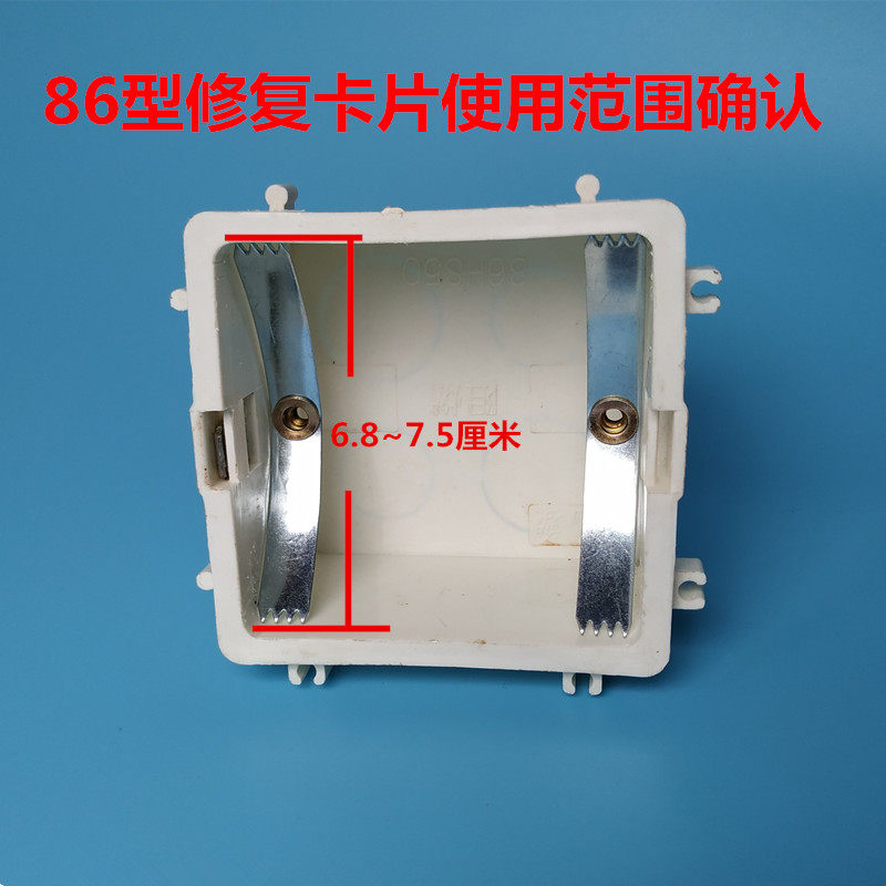 卡片式修复器86型开关暗线盒插座盒修复接线 底盒修复100片装包邮