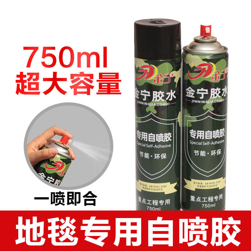红地毯万能胶环保强力喷绘广告地板革草坪皮革木工自喷胶水快干胶