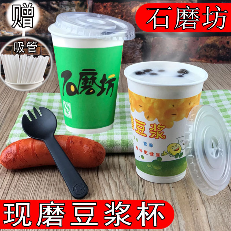 一次性豆浆纸杯杯带盖家用打包杯加厚现磨石磨豆浆杯子1000只包邮