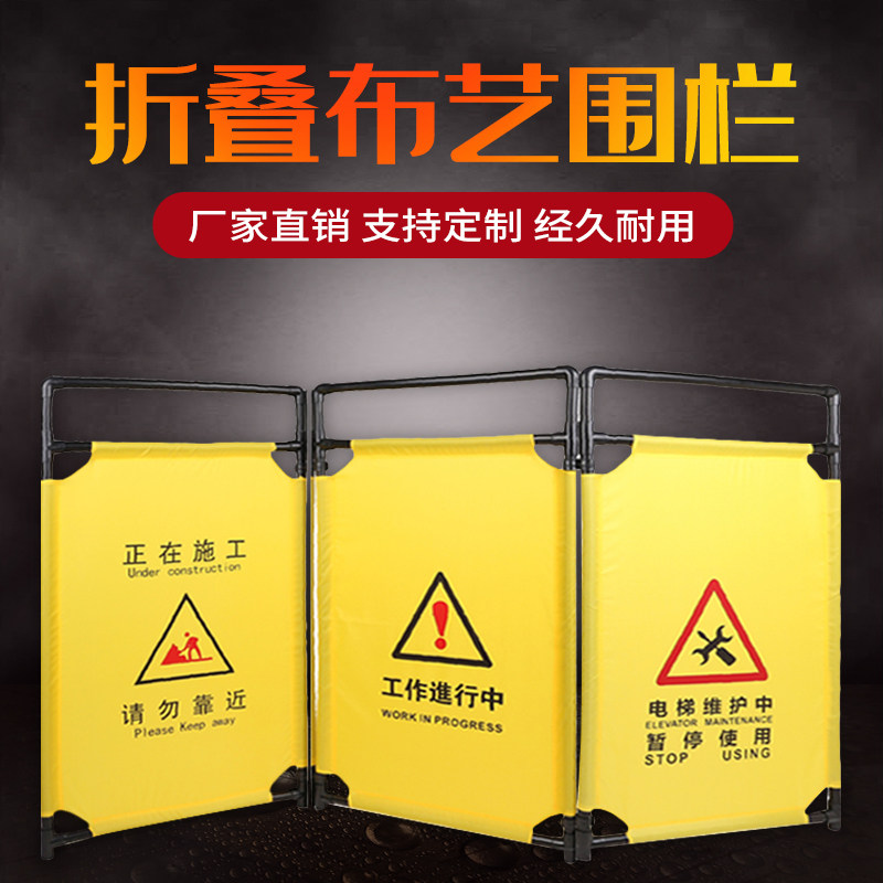 围栏网电梯修护栏布安全围挡施工警示伸缩折叠多功能三折布艺围栏图片