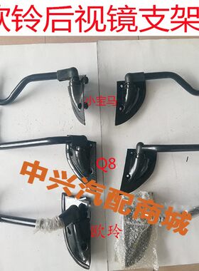 适用唐骏欧玲欧腾小宝马Q8货车倒车镜杆反光镜支架后视镜座杆配件