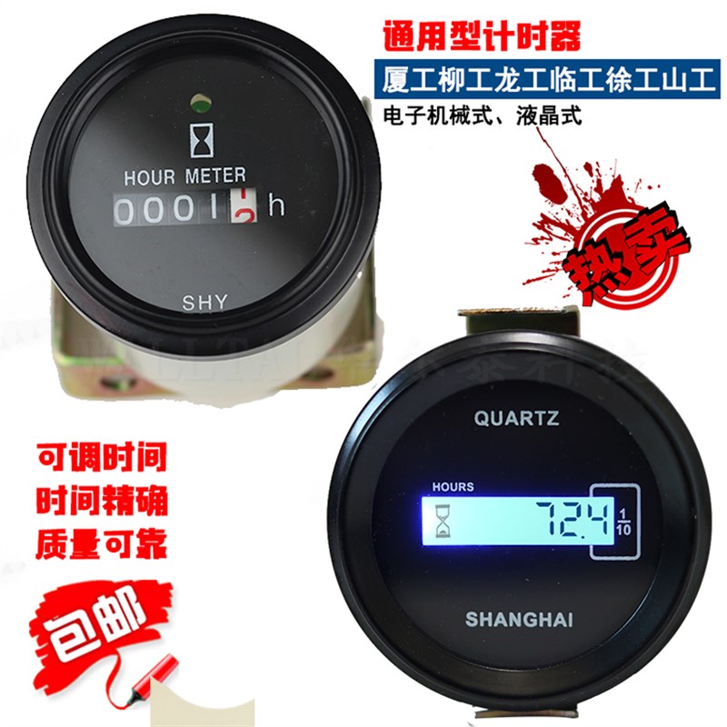 柴油发电机组液晶计时器记数器时间表12V24V挖掘机装载机工程车