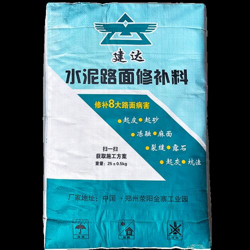 水泥混凝土路面地面修补材料快速高强裂缝修复剂砂浆道路填坑起沙
