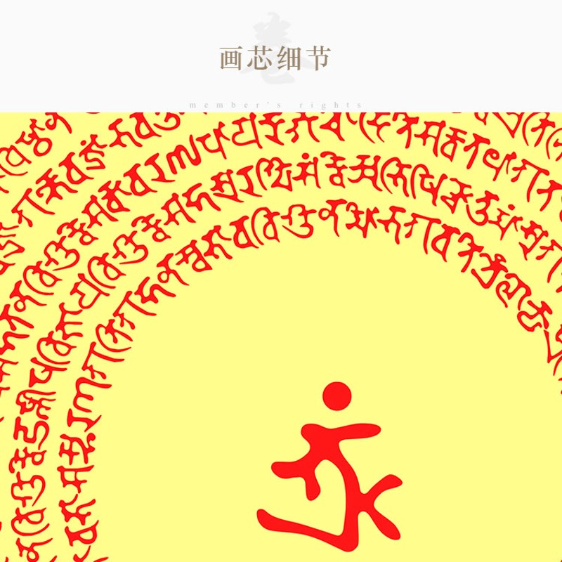 净除恶道佛顶尊胜陀罗尼咒轮 经文挂画 丝绸卷轴画装饰画定制订做