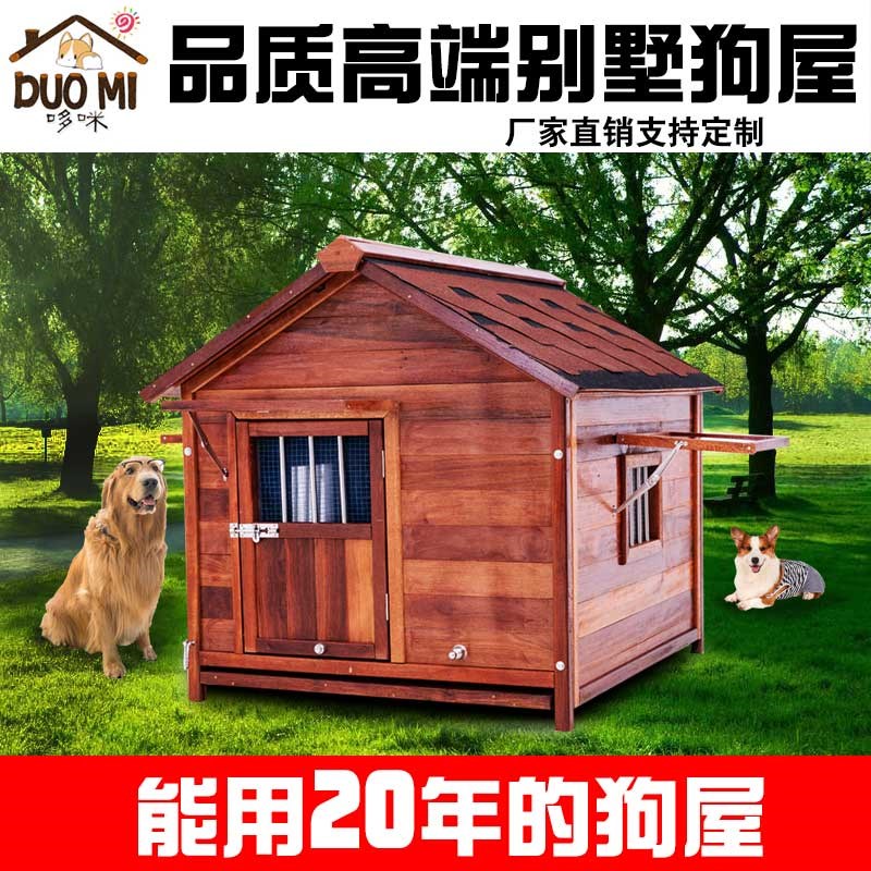 狗窝户外狗屋实木防水宠物别墅四季通用犬舍冬季防雨大型犬狗房子