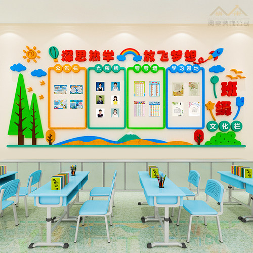 班级务公告栏墙贴纸教室布置装饰神器文化小学初中高三励志黑板报