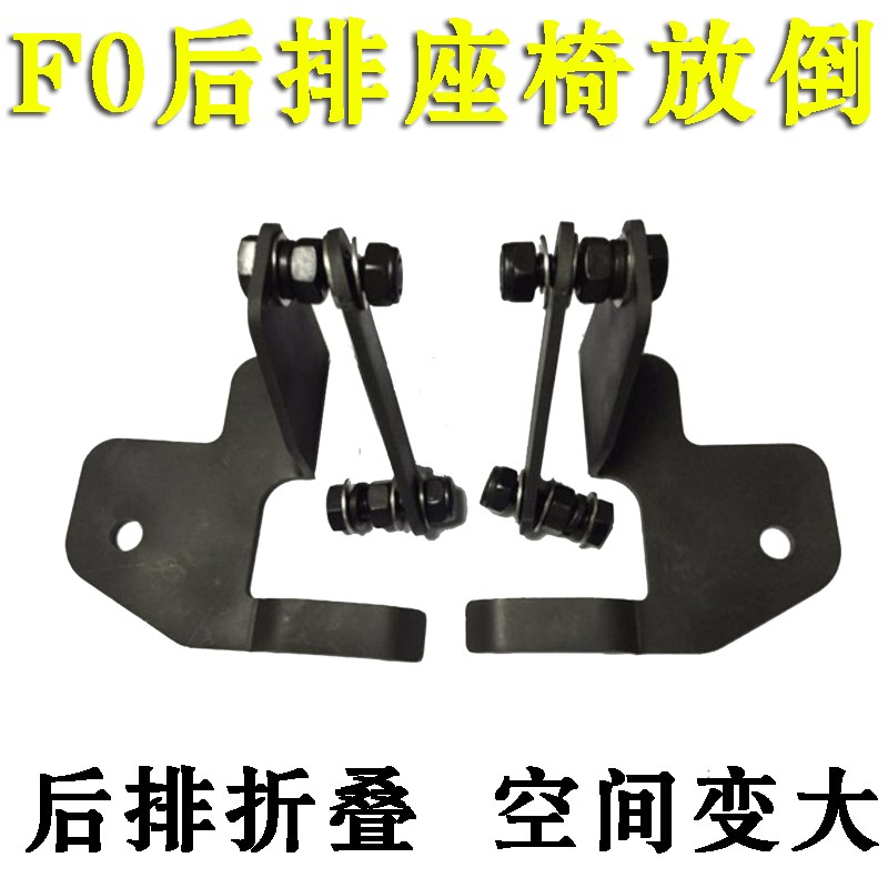 枫葵适F0改装件后座放倒fo个性爆改F0后排放倒F0后排座椅放到配件