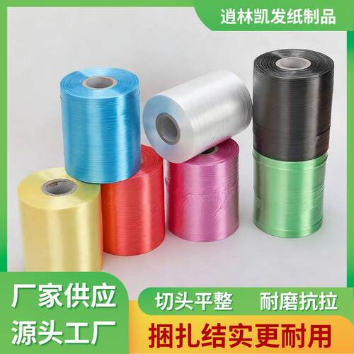 彩色全新料pe自动结束带打包机塑料撕裂带捆扎打包绳