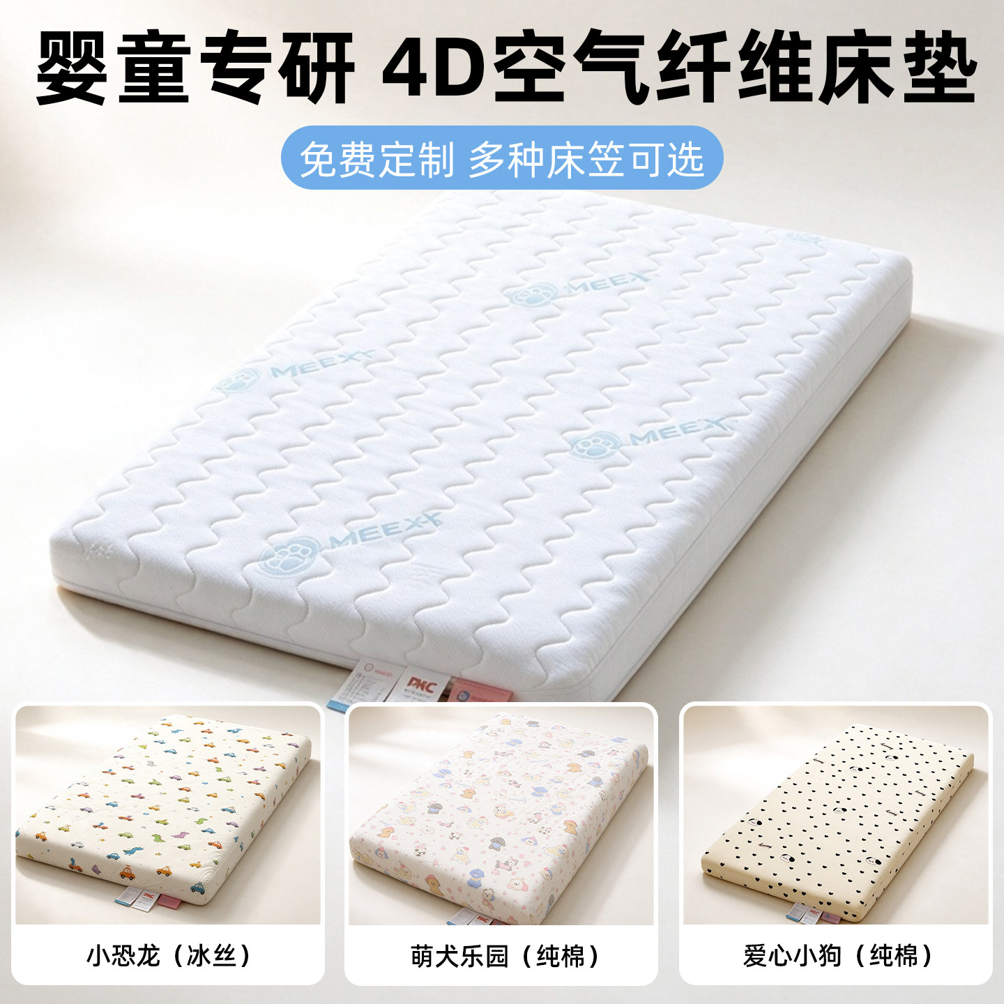 4D空气纤维婴儿床垫榻榻米拼接床幼儿园定制尺寸拆洗护脊儿童床垫