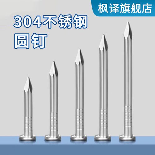正宗304不锈钢圆钉钉子木工铁钉1寸2寸3寸4寸5寸6寸元钉洋钉