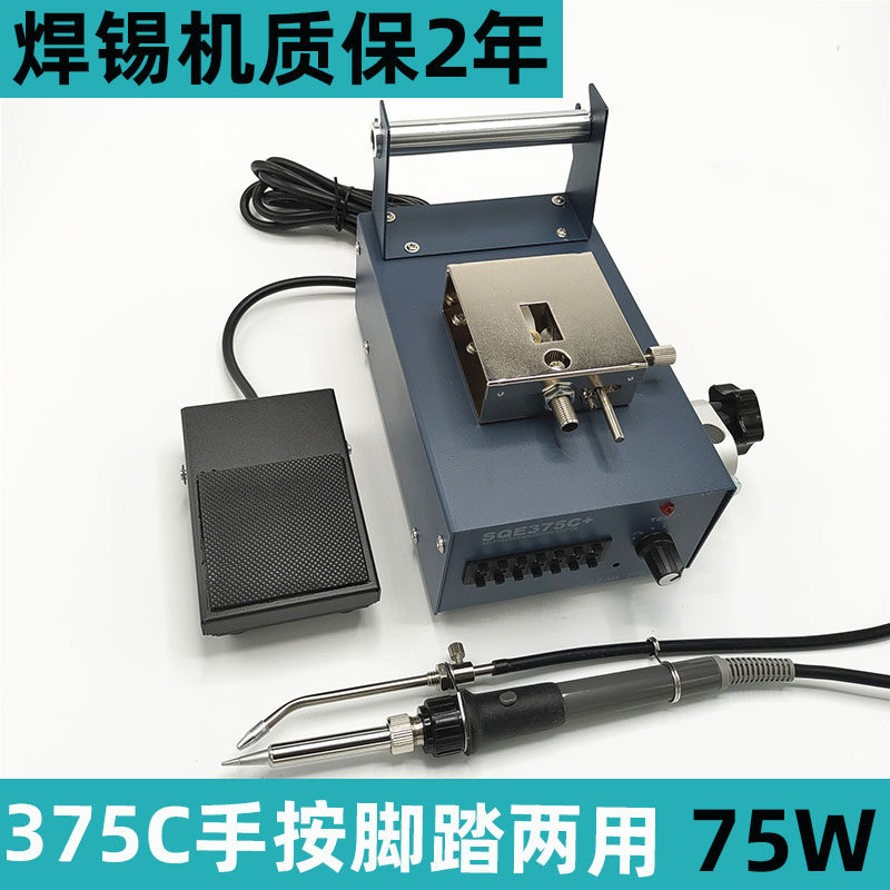 全新SQE375B+ 375C+脚踏手按自动送锡机 恒温防静电375电烙铁75W - 实物图