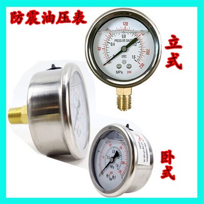 油压表Y60压力表14*1.5防震充油0-1.6mpa耐震FS复盛1/4空压机配件