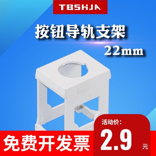 按钮导轨安装支架LA38 LAY37 XB2旋转选择按钮开关可装22mm固定座