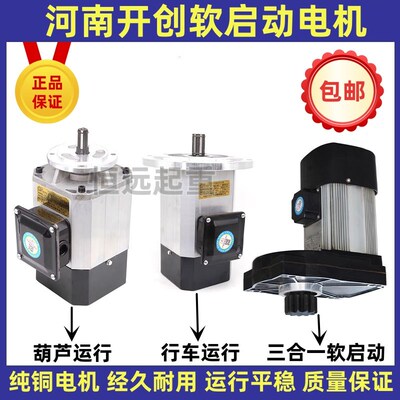 河南开创软启动电机YSDZ802-4 0.8KW 三相异步电磁制动电动机