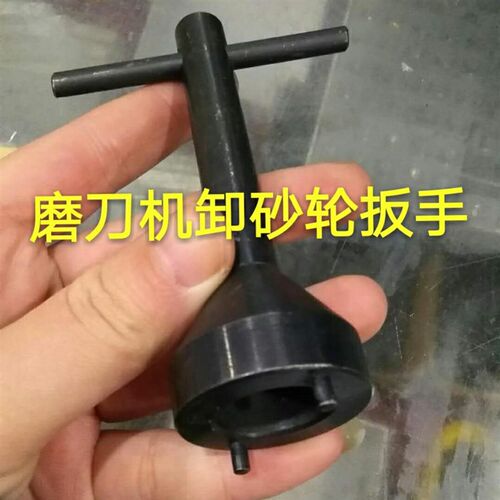 U2昆雕万能磨刀机配件卸拆砂轮锁紧扳手万能磨刀机砂轮扳手把手