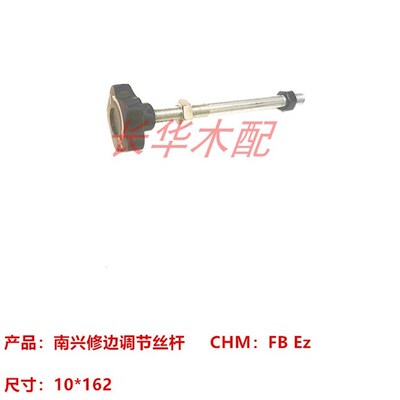 南兴全自动封边机 南兴NB仿形盘修边调节丝杆