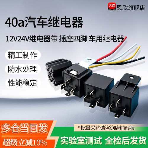 40a汽车继电器12V24V继电器